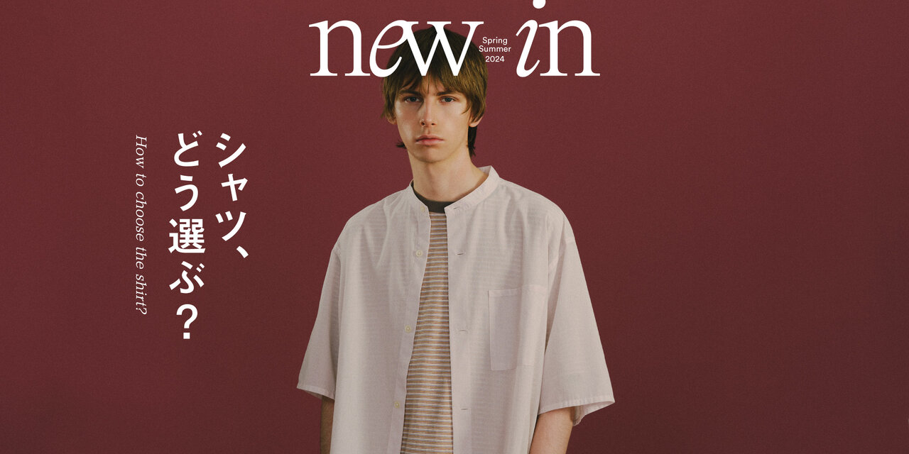 シャツ、どう選ぶ？ How to choose the shirt?  UNITED ARROWS ONLINE