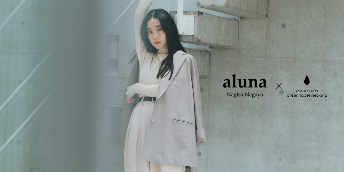 aluna / Nagisa Nagaya × green label relaxing  green label relaxing