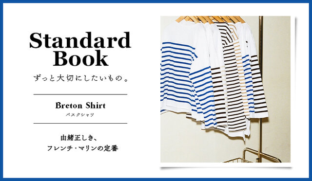 バスクシャツ