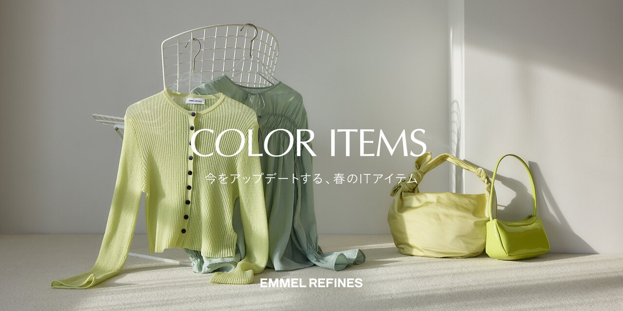 COLOR ITEMS　～今をアップデートする、春のITアイテム～  エメル リファインズ