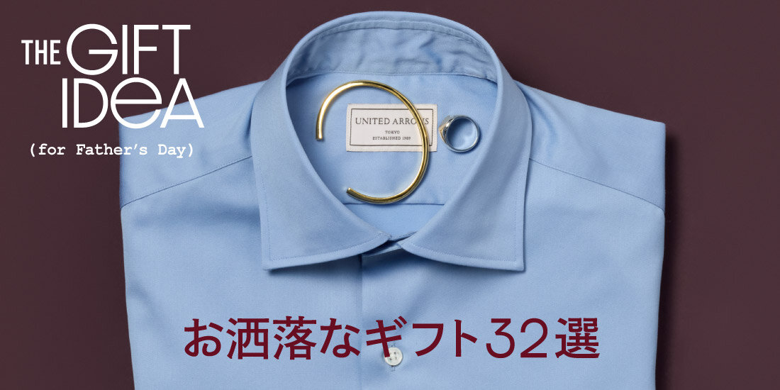 5,000円以内のギフト THE GIFT IDEA for Father's Day  UNITED ARROWS ONLINE