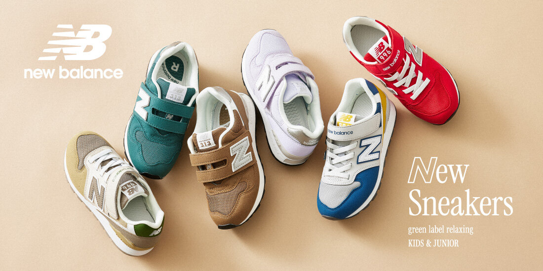 【キッズ&ジュニア】足元を彩る＜New Balance＞スニーカー  green label relaxing