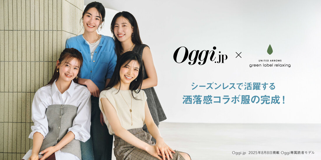 【Oggiコラボ】8/8(金)発売開始 洒落感コラボ服が完成！  green label relaxing