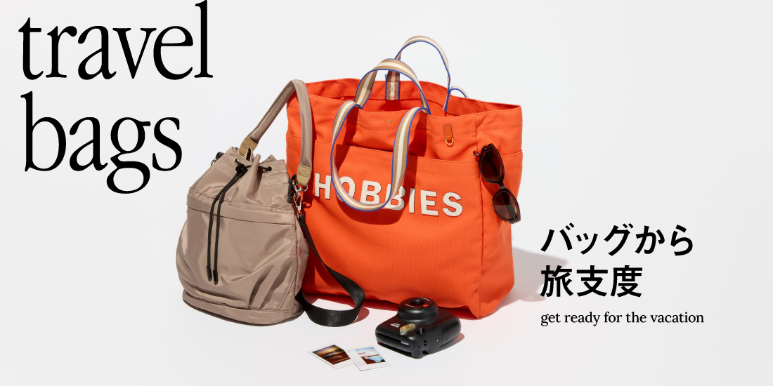 バッグから旅支度  UNITED ARROWS ONLINE