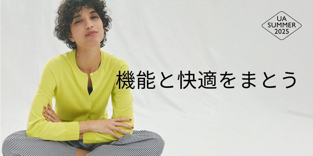 機能と快適をまとう|WOMEN|UA SUMMER 2025 「この夏を、もっと自由に、もっと快適に」