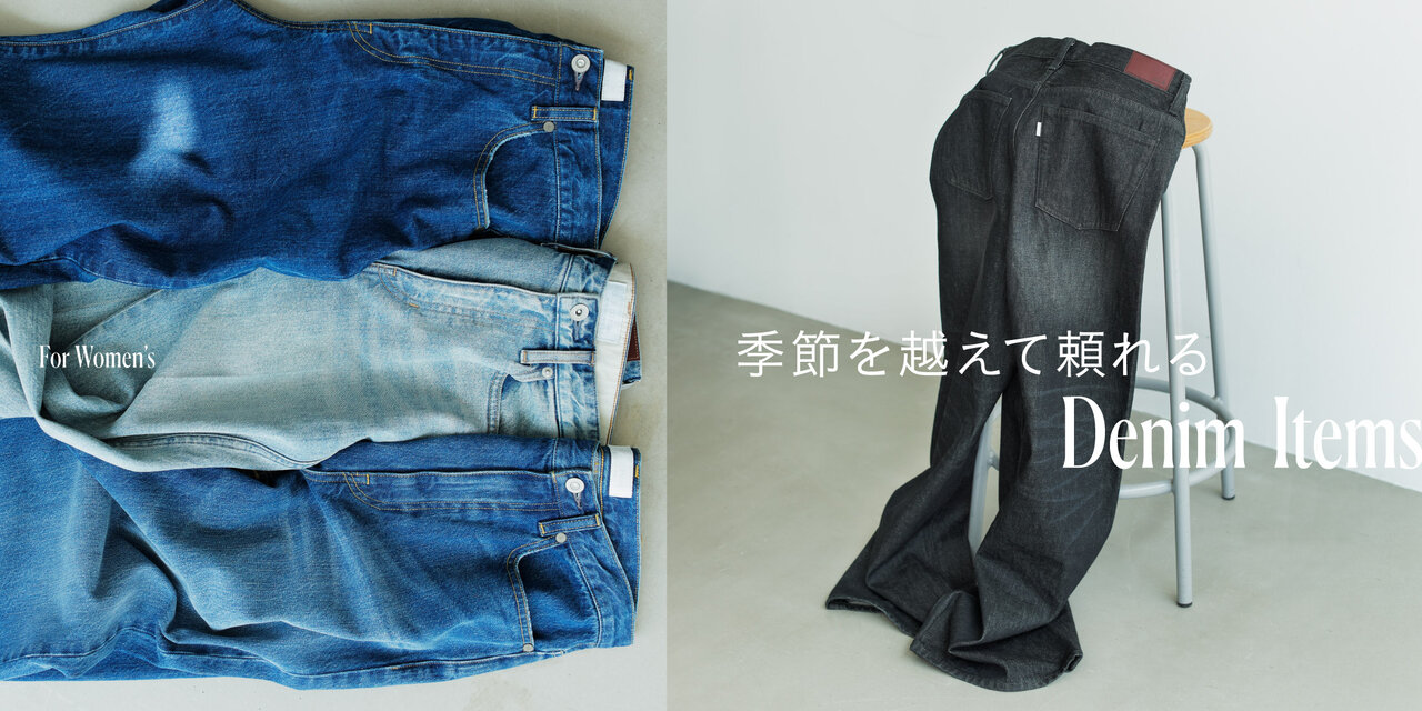 季節を越えて頼れる Denim Items  green label relaxing