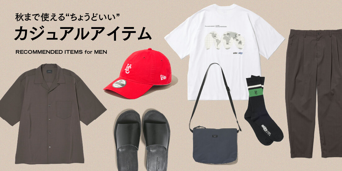 秋まで使える“ちょうどいい”カジュアルアイテム  green label relaxing