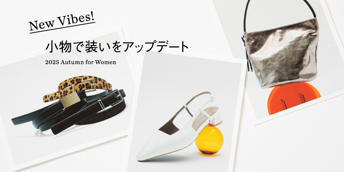 小物で装いをアップデート  green label relaxing