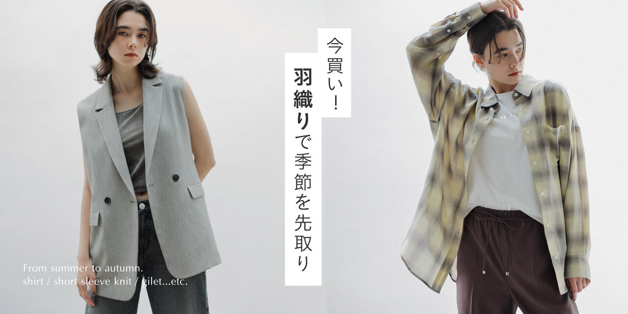 ”今買い！"羽織りで季節を先取り  green label relaxing