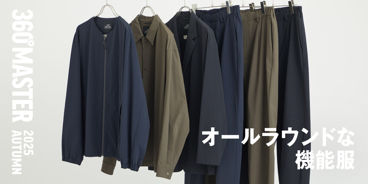 オールラウンドな機能服 360°MASTER  BEAUTY&YOUTH