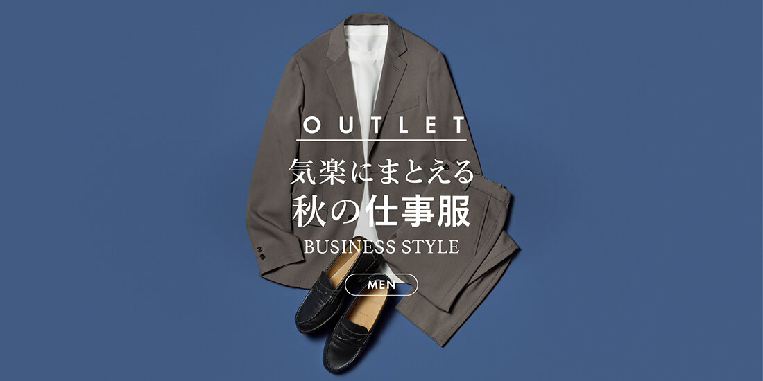 気楽にまとえる秋の仕事服  UNITED ARROWS OUTLET