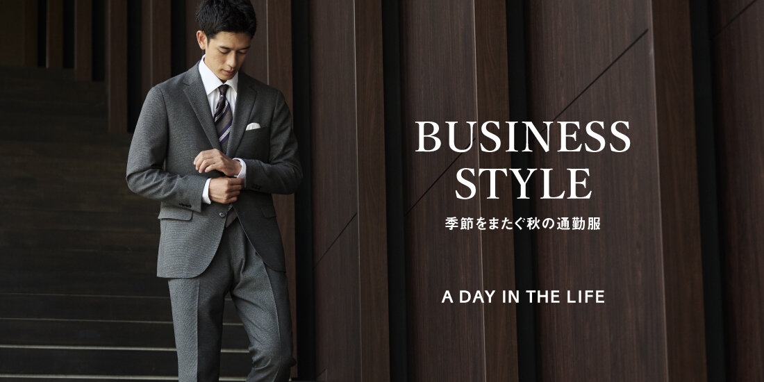 BUSINESS STYLE 季節をまたぐ秋の通勤服  UNITED ARROWS OUTLET