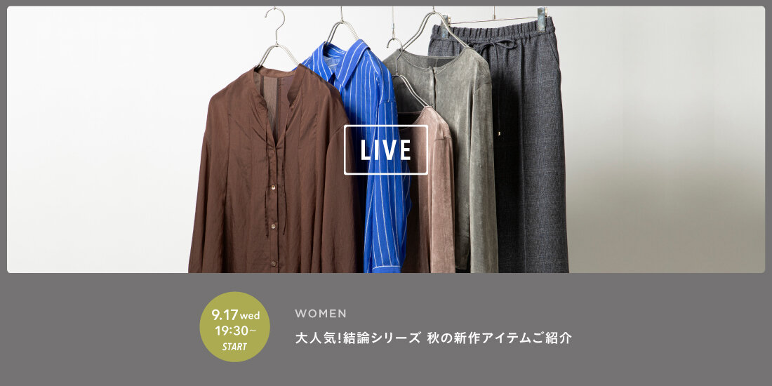 秋の結論シリーズ ご紹介LIVE  green label relaxing