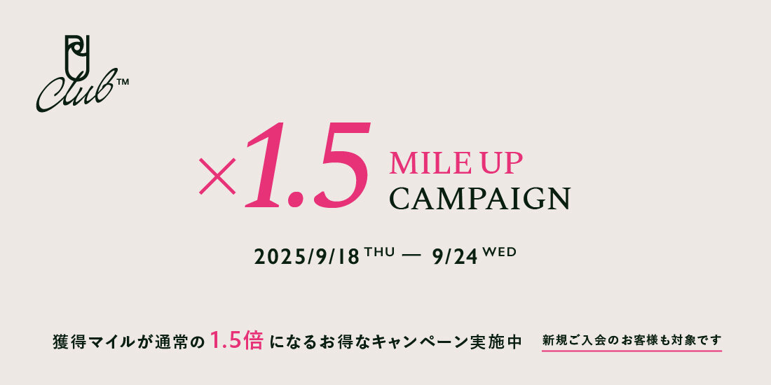 マイルが通常の1.5倍になるお得なキャンペーン開催中｜2025/9/18～9/24
