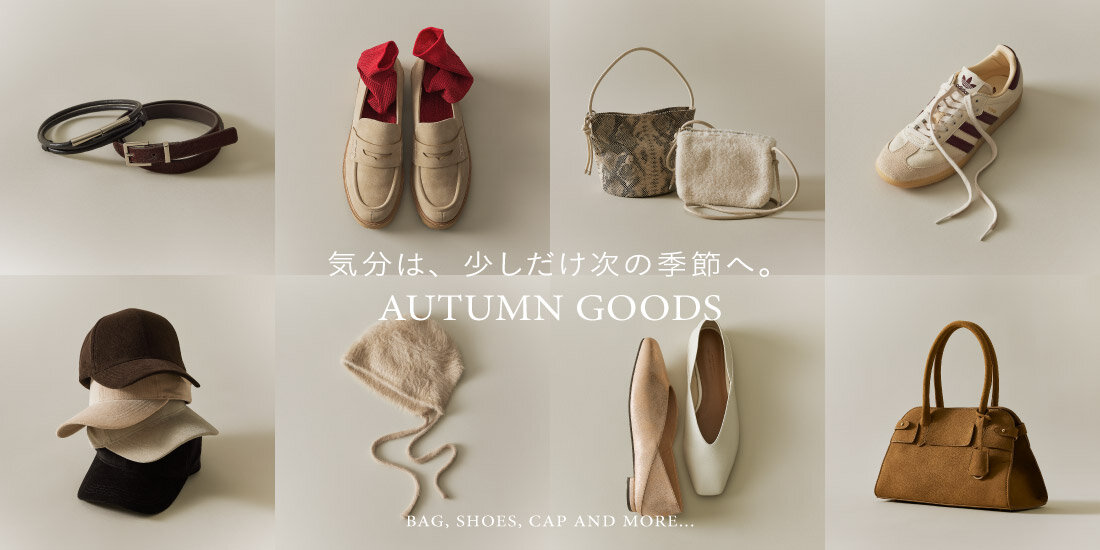 気分は、少しだけ次の季節へ。ーAutumn Goods  green label relaxing