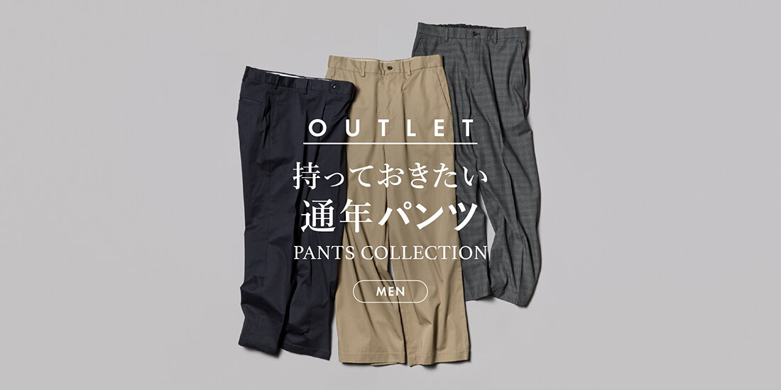 持っておきたい通年パンツ  UNITED ARROWS OUTLET