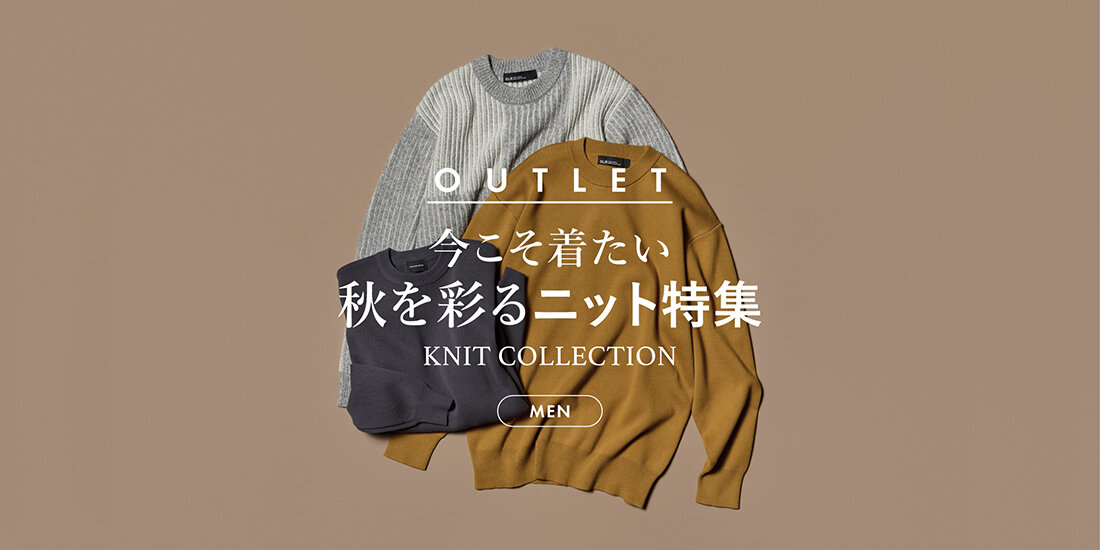 今こそ着たい 秋を彩るニット特集  UNITED ARROWS OUTLET