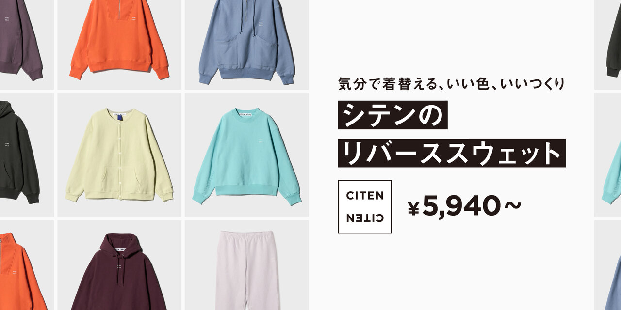 シテンのリバーススウェット  CITEN