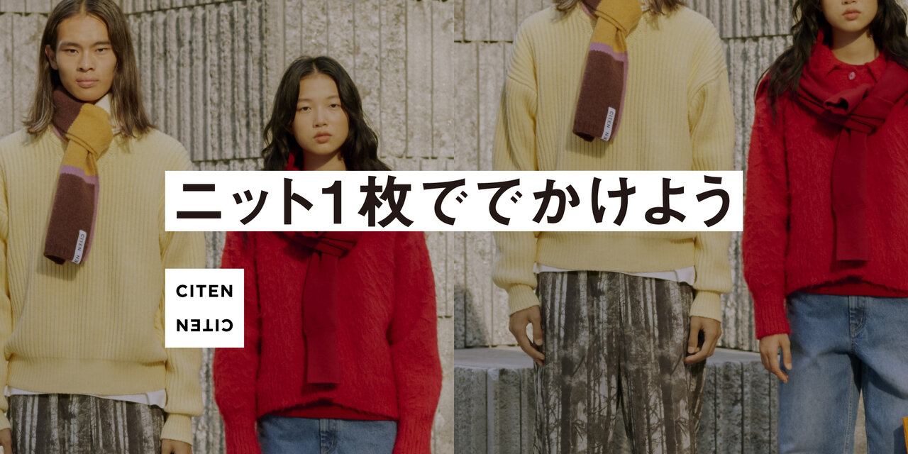 ニット1枚ででかけよう  CITEN