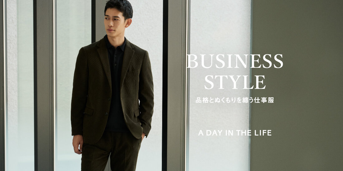品格とぬくもりを纏う仕事服  UNITED ARROWS OUTLET