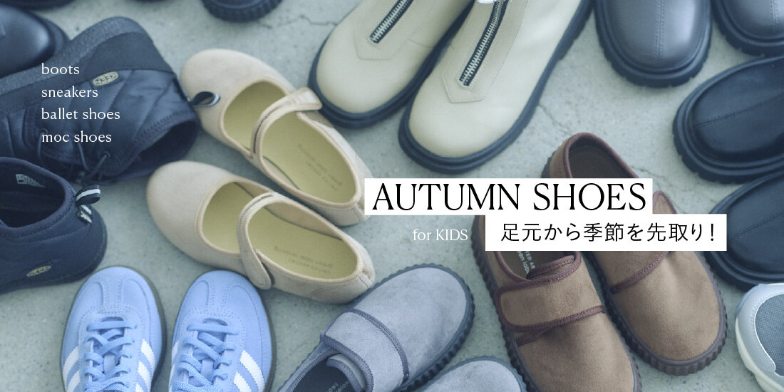 「AUTUMN SHOES」 足元から季節を先取り！  green label relaxing