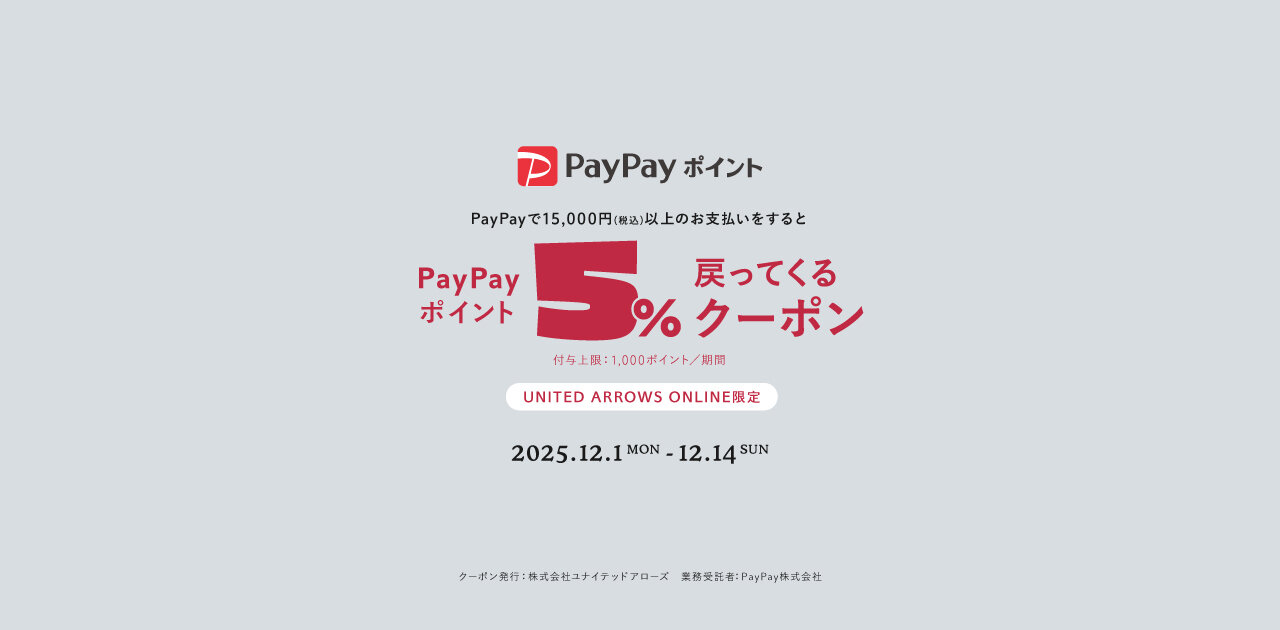 PayPayポイント5％が戻ってくるクーポンキャンペーン｜2025/12/1～12/14