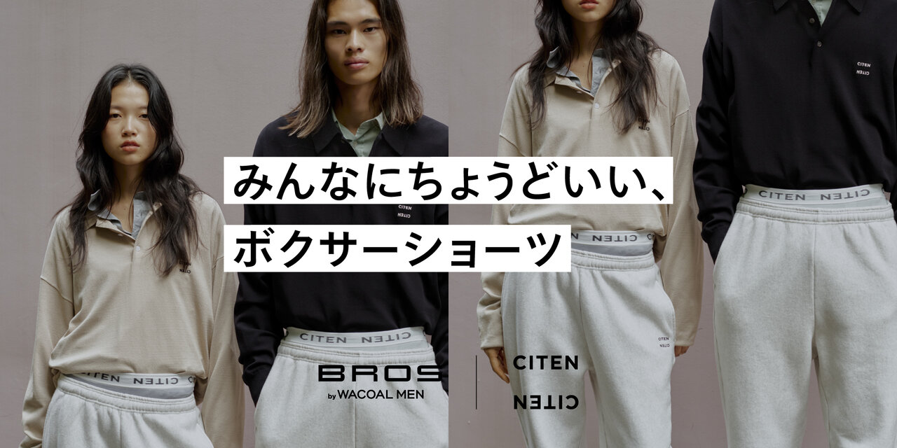 「みんなにちょうどいい、ボクサーショーツ」BROS × CITEN ボクサー  CITEN