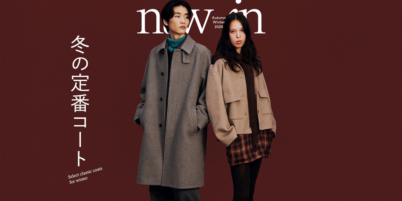 冬の定番コート