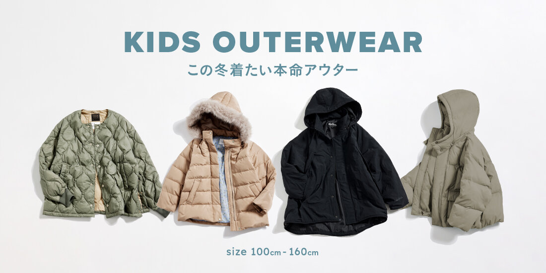 「KIDS OUTERWEAR」この冬着たい本命アウター！  green label relaxing