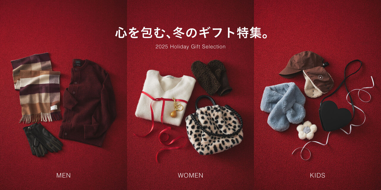 心を包む、冬のギフト特集。2025  green label relaxing