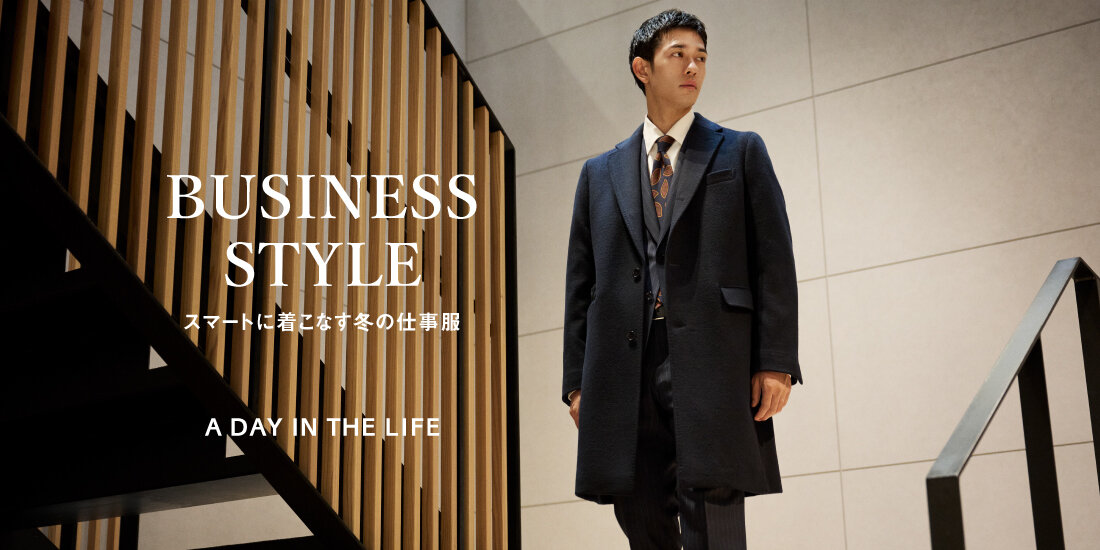 BUSINESS STYLE スマートに着こなす冬の仕事服  UNITED ARROWS OUTLET