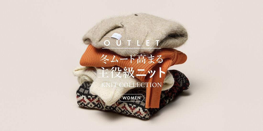冬ムード高まる主役級ニット  UNITED ARROWS OUTLET
