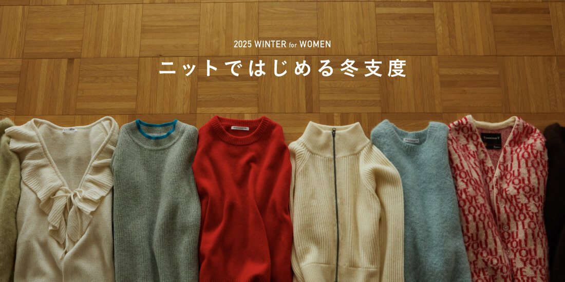 ニットではじめる冬支度  BEAUTY&YOUTH
