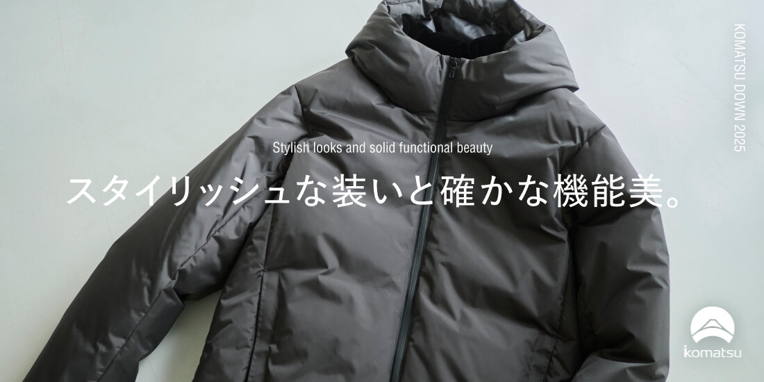 KOMATSU DOWN-スタイリッシュな装いと確かな機能美  BEAUTY&YOUTH
