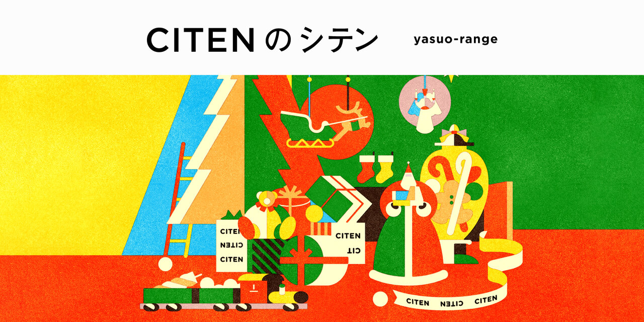 CITENのシテン yasuo-range  CITEN