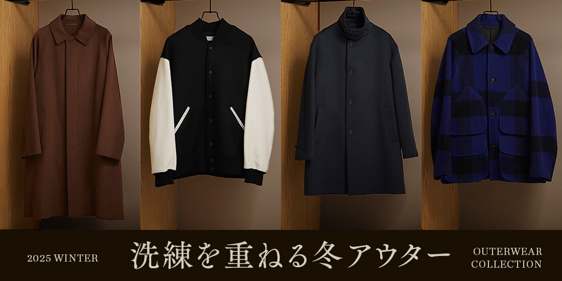 洗練を重ねる冬アウター  BEAUTY&YOUTH