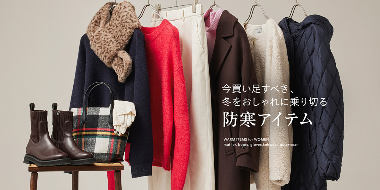 今買い足すべき、冬をおしゃれに乗り切る防寒アイテム  green label relaxing