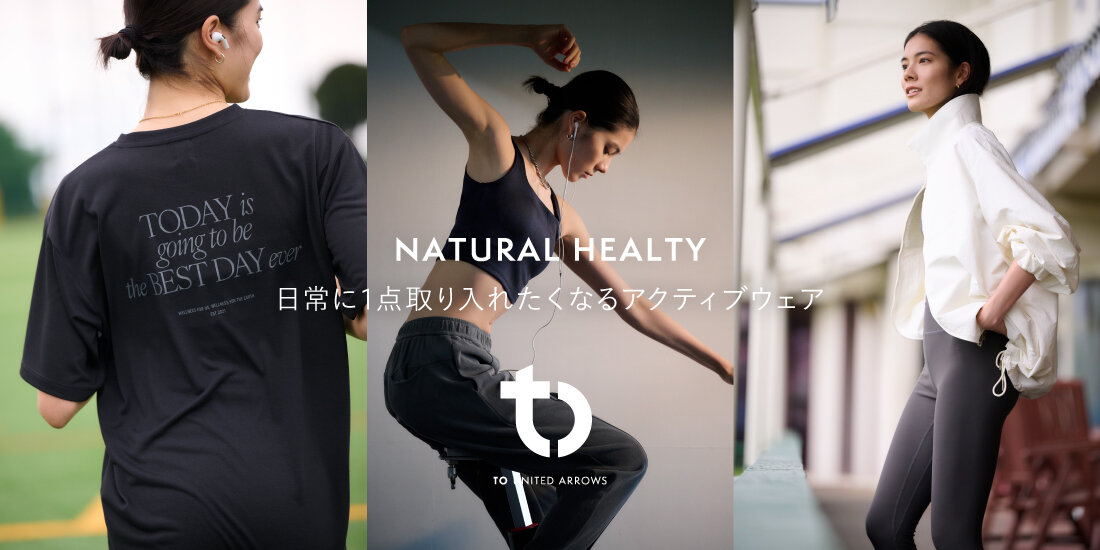 日常に1点取り入れたくなるアクティブウェア  TO UNITED ARROWS