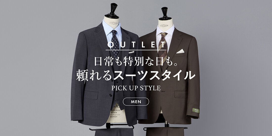 日常も特別な日も。頼れるスーツスタイル  UNITED ARROWS OUTLET