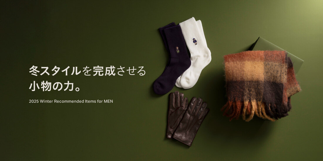 冬スタイルを完成させる、小物の力。  green label relaxing