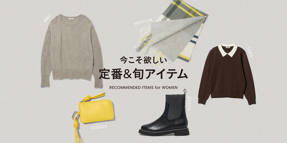 今こそ欲しい、"定番"＆"旬"アイテム  green label relaxing