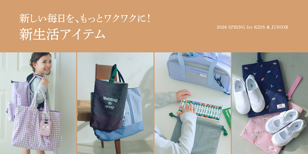 新しい毎日をもっとワクワクに！「新生活アイテム」  green label relaxing