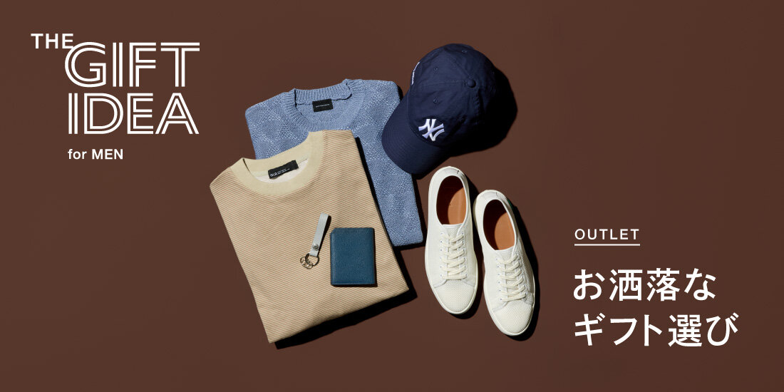 THE GIFT IDEA for MEN　お洒落なギフト選び  UNITED ARROWS OUTLET