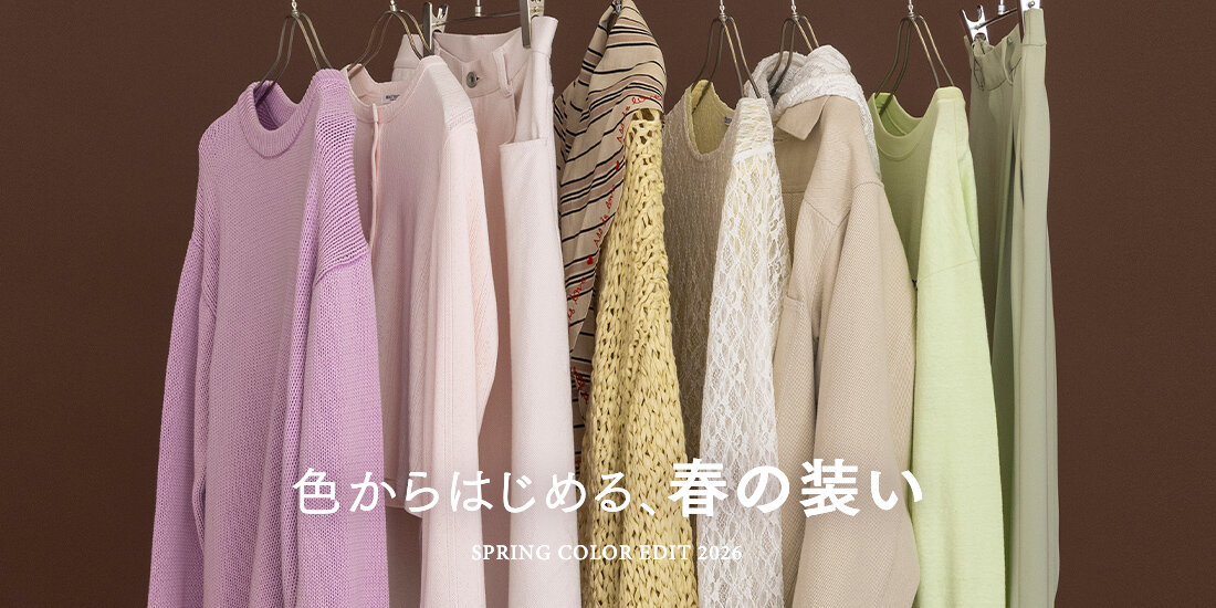 色からはじめる春の装い
