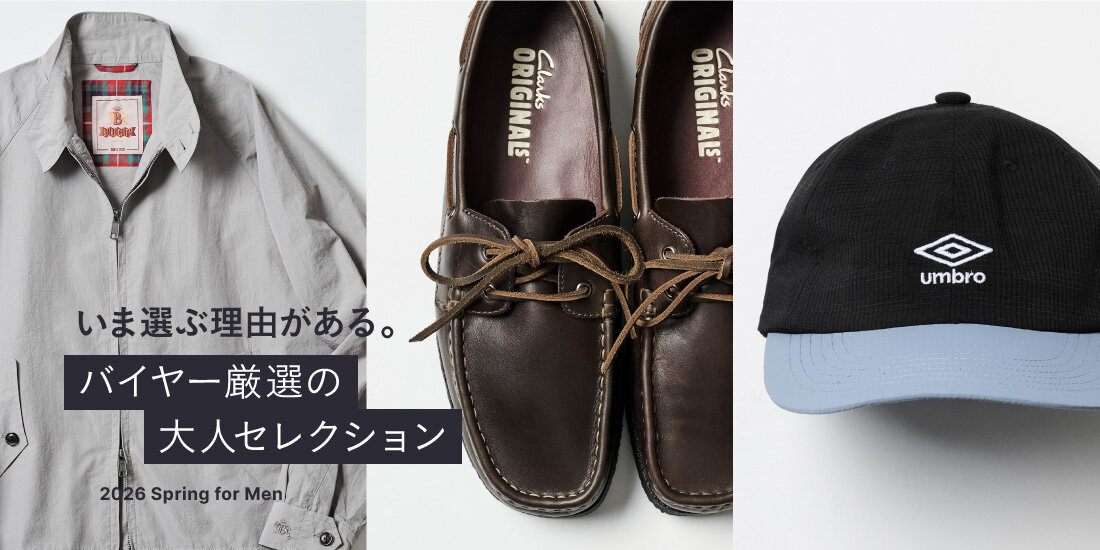 いま選ぶ理由がある。バイヤー厳選の大人セレクション 