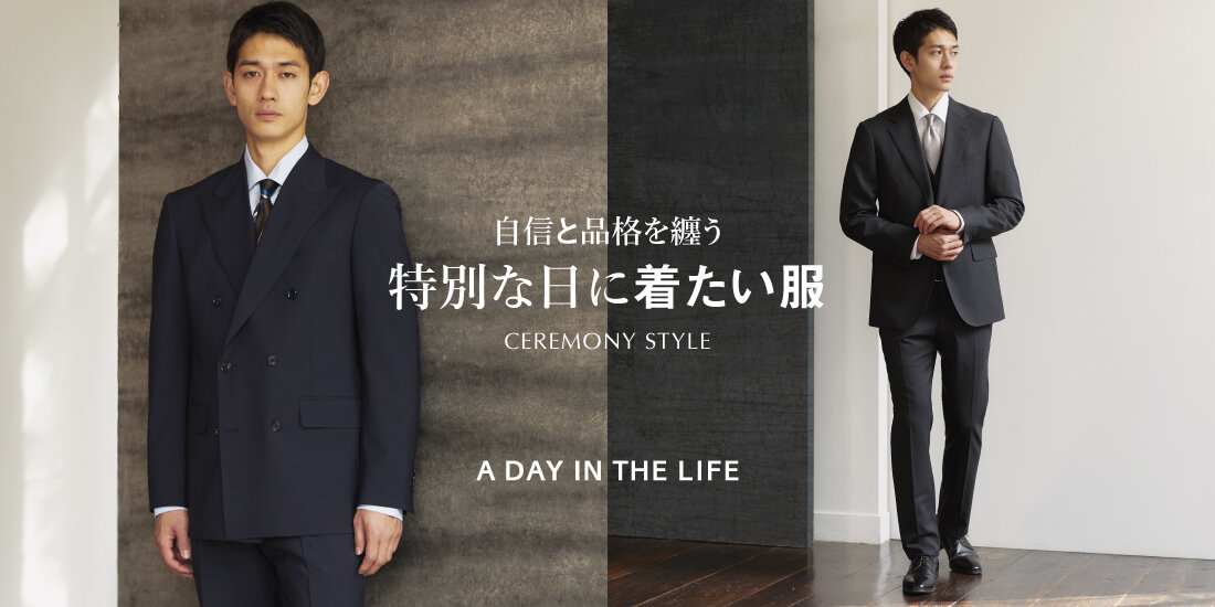 自信と品格を纏う　特別な日に着たい服  UNITED ARROWS OUTLET