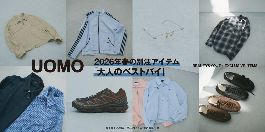 UOMO 2026年春の別注アイテム「大人のベストバイ」10選