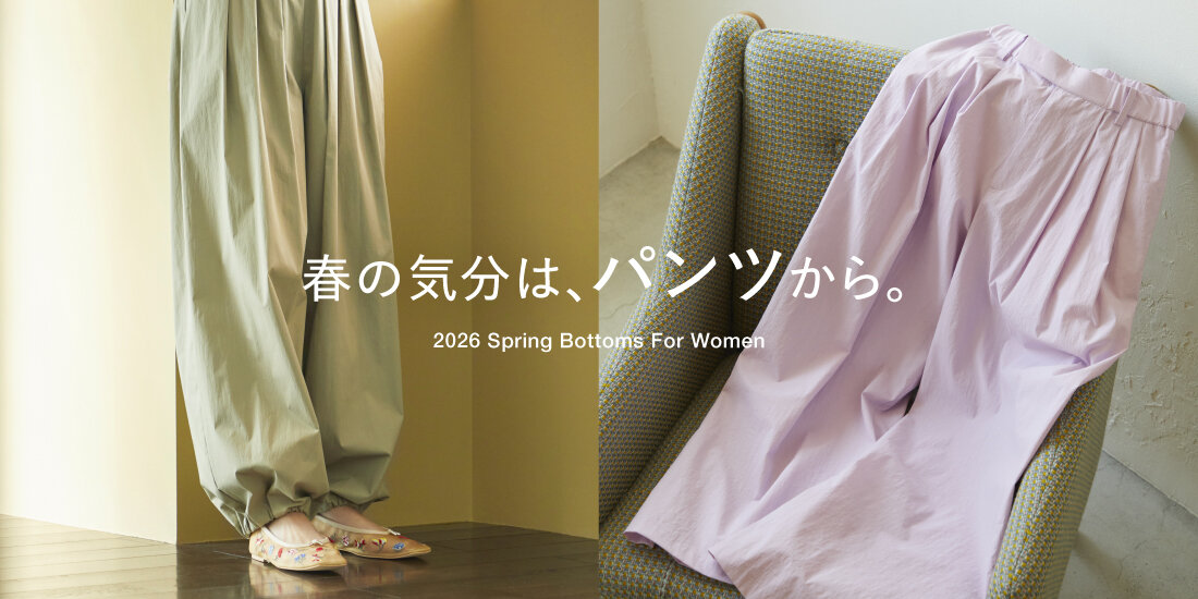 春の気分は、パンツから