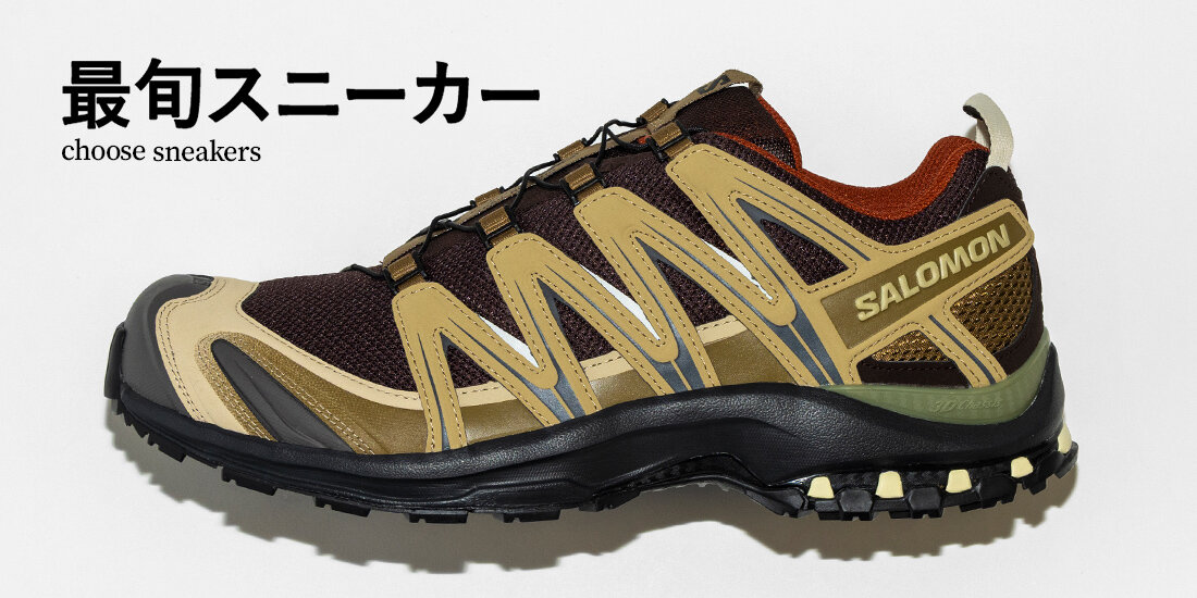 最旬スニーカー -choose sneakers-