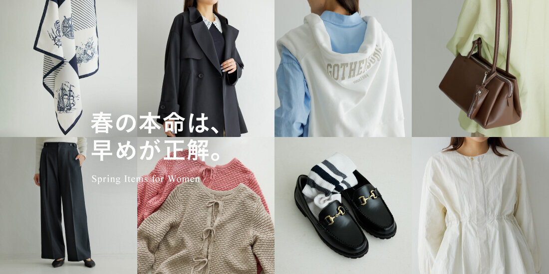 春の本命は、早めが正解。